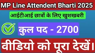 MP line attendent new vacancy 2025 | mp lineman vacancy 2025 