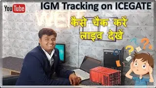 How to Track the IGM in Import Shipment || Import Export Trainer || Pravesh Forwarder