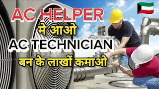 Ac helper Salary in Kuwait | Kuwait Ac Technician Salary | Hvac Technician Salary in Kuwait