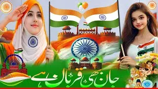 Ae Mere Watan Ke Logon | 26 january New Tarana 2026 | 26 januaryNew Tarana | new Kalam 26 January 