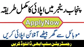 Punjab Ranger Online Apply 2021||Pakistan Ranger Jobs Apply Process