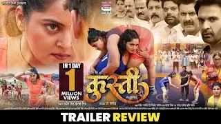 Bhojpuri Movie Kushti | Trailer Review | Anjana Singh , Jay Yadav & Dev Singh #bhojpurimovie