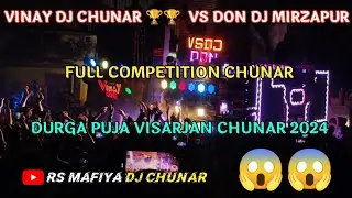 VS Don Dj Mirzapur VS Vinay Dj Chunar FULL COMPETITION 🏆😱 Durga Puja Visarjan Chunar 2024 #djviral 🏆