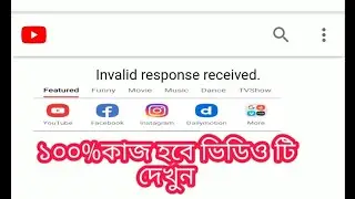 How to vidmate problem solution bangla. 100% solve. New vidmate update. Shomadhan
