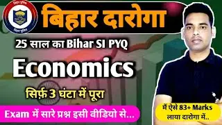 Bihar Daroga Admit card। Bihar Daroga Economics One Shot Video। Indian Economy 25 Year PYQ for SI