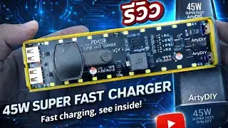 รีวิว !! Powerbank DIY PD 45 W รองรับหลายโปรโตคอล 3xx บาท