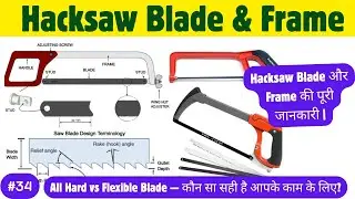 Hacksaw Blade and Frame Explained in Hindi | Types, Material, Pitch, Teeth Setting, Uses |