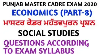 Economics questions(part-8) of social studies for master cadre exam punjab|| important questions||