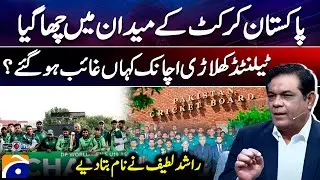 Pakistan’s Big Win! - Talented Players Missing? Rashid Latif Names Who Matters - Score