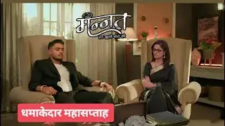 Mannat Serial New Update | Mannat Today New 3 February 2026 Promo | Mannat NEW PROMO Reveal| Review
