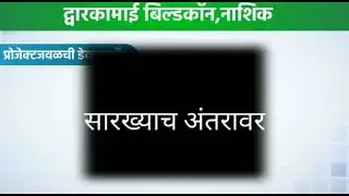 Dwarkamai Buildcon Nashik Marketing Video