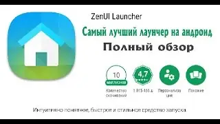 Самый лучший лаунчер на андроид | ZenUI ASUS