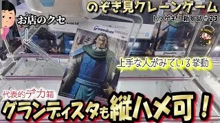 【縦ハメの新技】見るだけでスキルアップ☆うまい人はやっている！できるできないの攻め方判断！　縦ハメ無限フリフリはひとくふうと9割9分9厘がしらないワザで銀時GET～＾＾ｗ【突撃新景品＃23】