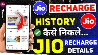 Jio Recharge History Kaise Dekhe l My Jio App Se Recharge History Kaise Dekhe l Check Full Jio 