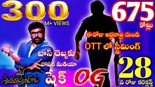 og movie 28th day collections/pawan kalyan/sujith/thaman 