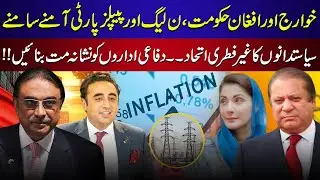 PPP Vs PMLN | Another Coalition? | Shehbaz Government In Trouble | Siren By Akram Ch