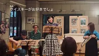 ウイスキーがお好きでしょ