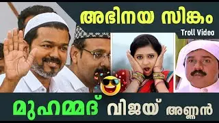 🤣 മുഹമ്മദ് വിജയ് അണ്ണൻ... വാഴ്&zwnj;കെ... 🤣 Muhammed Vijay Annan | Troll Video | Dazmoolam Damz