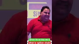 ऑप्शन चैन का फ़ंडा॥option chain॥