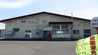 旧国鉄瀬棚線今金駅と北桧山駅跡