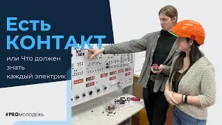 Где в Витебске учатся на электриков и как работают специалисты