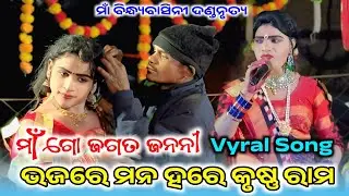 Ma bindhya basini danda nrutya #sanartan radha #gajin bandi #matha dhulia (MOB-82602 02207)