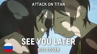 ATTACK ON TITAN (Final) - See you later 