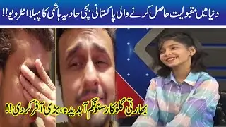 Little Singer Hadia Hashmi First Interview After Big Offer From India