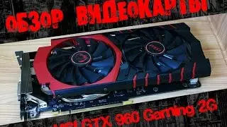 Обзор видеокарты MSI GTX 960 Gaming 2G