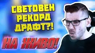 НАЙ-ГОЛЕМИЯТ ПАЧ Е ТУК! 193 ДРАФТ + WALKOUT! FIFA 19