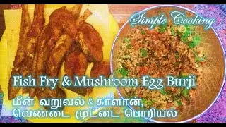 Fish Fry & Mushroom Egg Burji, Simple Cooking, Bob's Tamil Channel