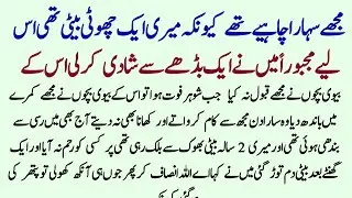 Maine Sahare K Liye Burhe Se Shadi Kr Li Lekin Uski Wafat K Bd Uski Biwi Ne Zulm || Zainab Stories
