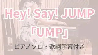 Hey! Say! JUMP  UMP