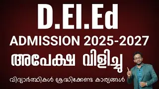 D.El.Ed Admission 2025-2027 | Apply Now| Kerala DELEd| How to Apply DELEd 2025