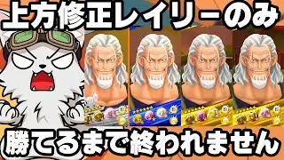 上方修正黒レイリー勝てるまで終われません【バウンティラッシュ】