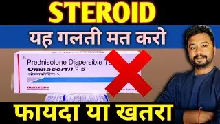 Steroid Kya Hai? Types, Dose, Fayde Aur Side Effects Pure Detail Me