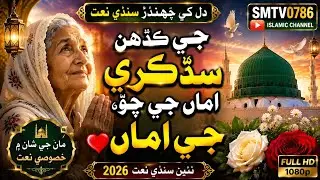 Sindhi Naat 2024 - A Spiritual Awakening