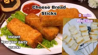 2 minutes Bread Snacks | Bread Cheese Sticks | New year Party Special Recipe | New Bread Snacks |