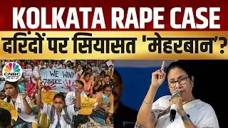 Takkar With Amish Devgan | बंगाल पुलिस नहीं अब CBI की जांच | Kolkata Rape Case | Mamta Banerjee