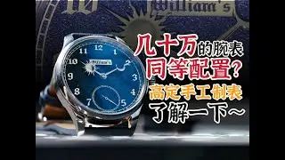 几十万的配置，就这么被手搓出来了？