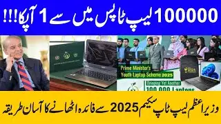 PM Laptop Scheme 2025 | How to get a Free Laptop in Pakistan? #laptop #pakistan #laptops #pakistan