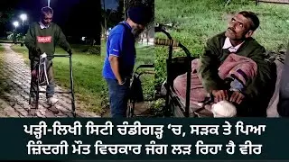 Chandigarh Man Fighting for Life on Streets in Dire Conditions | Urgent Help Needed | SHSG Trust