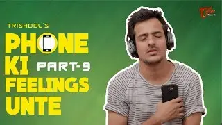 Phone Ki Feelings Unte | Part 9 | Telugu Comedy Video | By Fun Bucket Trishool | TeluguOne