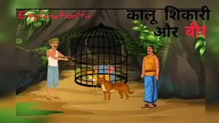 Veer aur taigar ki kahani Naitik kahaniyan moral stories #explanation4u# like subscribe 