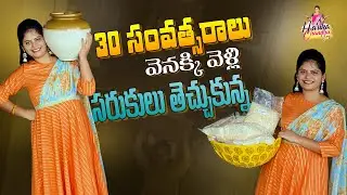 సాంప్రదాయ పద్ధతుల్లో అన్నీ రెడీగా ఉన్నాయి // ఇలా సరుకులు కొంటుంటే 30 ఇయర్స్ వెనక్కి వెళ్ళినట్టే ఉంది
