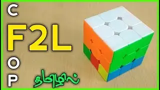 CFOP Method in Tamil / F2L / 3*3 Advanced method / CUBER TAMIL