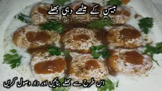 Besan k meethay dahi bhallay//بیسن کے میٹھے دہی بھلے