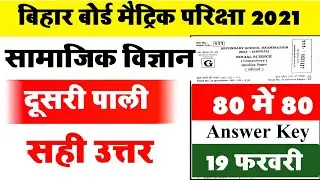 2nd Sitting Social Science Answer Key 2021 10th Matric Bseb