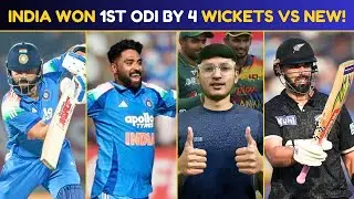 🔴 INDIA WON 1ST ODI BY 4 WICKETS VS NEWZEALAND | VIRAT KOHLI IN NERVOUSE 90s | HARSHIT RANA IMPRESS!