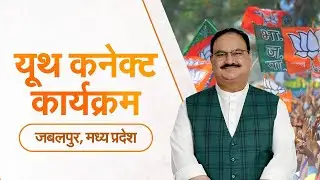 BJP National President Shri JP Nadda addresses 'Youth Connect' Program in Ranital, Madhya Pradesh